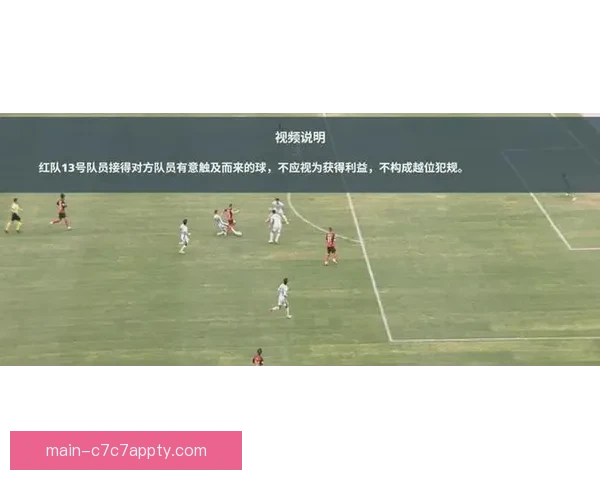 2026中国足协裁判判罚尺度线上宣讲会