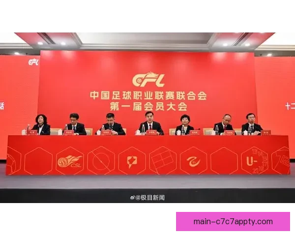 中足联首届会员大会西安召开