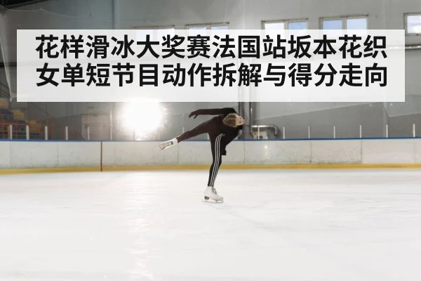 figure skating spin